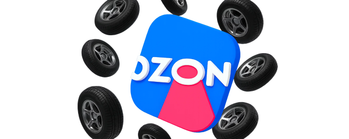 Мы на OZON