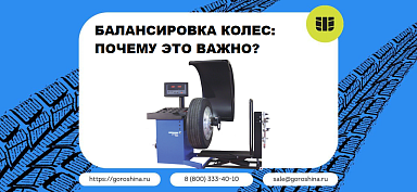 Балансировка колес: почему это важно?